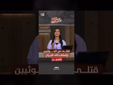 قتلى من الحوثيين باستهداف طيران مُسير
