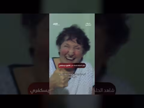 جدة تتناول بسكويت حفيدتها المحشو بالممنوعات عن طريق الخطأ