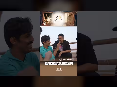 ماذا ستفعل لو اختفى الإنترنت نهائيًا؟