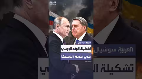 بوتين يرافقهم 5 مسؤولين كبار في زيارة لألاسكا للقاء ترمب