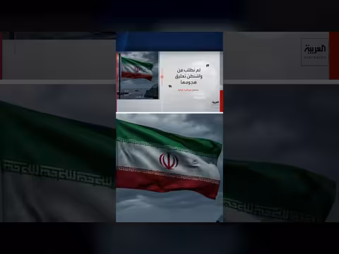 مصادر عسكرية إيرانية تنفي طلب تعليق هجوم أميركا