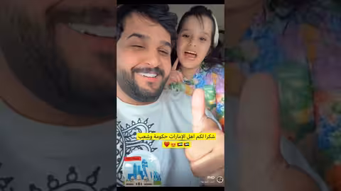 هديه متواضعه من دوله الإمارات العربيه المتحده للحبوبه ناهي الف مبروك تستاهل شاهد
