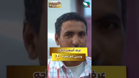 عرف أصعب إجابة ونسي كم عمره، فقط مع مايا على طائر السعيدة7