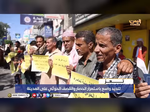 وقفة احتجاجية لأبناء تعز ترفض جرائم الحوثي وحصار المدينة