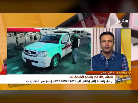الكلمة لك | المولد النبوي في زمن الحوثيين موسم للخرافة والنهب