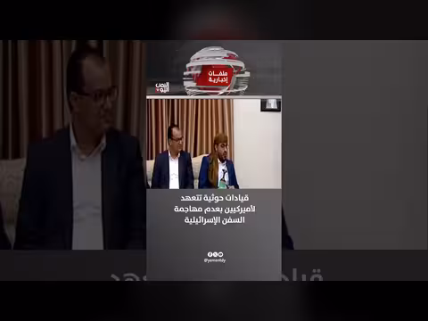 قيادات حوثية تتعهد لأميركيين بعدم مهاجمة السفن الإسرائيلية
