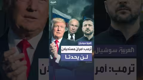 ترمب: استعادة أوكرانيا لأراضيها مع وجود شروط