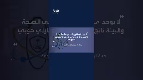السعودية: لا تأثير إشعاعي لصحة البيئة من رماد بركان هايلي غوبي