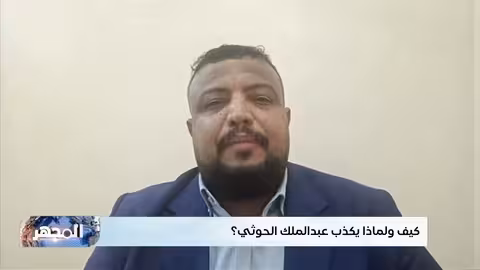 حصار عدن وأنشطة الحوثيين التضليلية ضد دول المنطقة