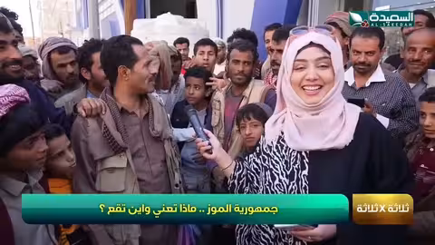 اين تقع جمهورية الموز. الاجابة مخالفة للتوقعات تمام. طائر السعيدة7
