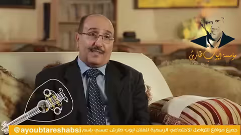 قصة النشيد الوطني - رددي ايتها الدنيا نشيدي ايوب طارش
