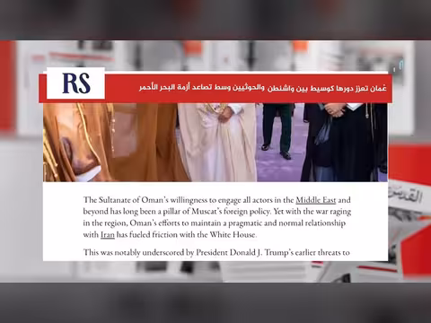 عمان تتوسط بين واشنطن والحوثيين وتتصدى لتهديدات ترامب بقصف محتمل