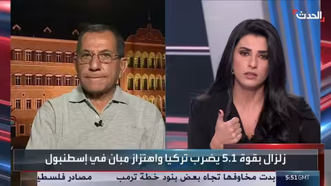 زلزال بقوة 5 درجات يهز إسطنبول ويثير حالة هلع