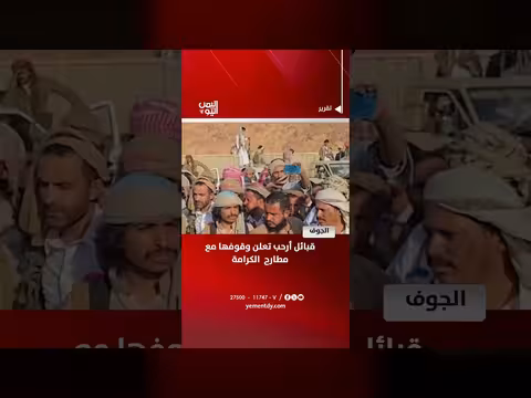 قبائل أرحب تعلن دعمها لمطارح الكرامة
