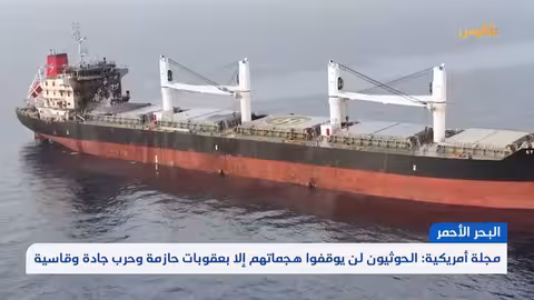 فشل استراتيجيات خفض التصعيد مع الحوثيين: تقرير أمريكي