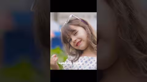 يا عيدو يا عيدو اطفال، العيد، فطوم