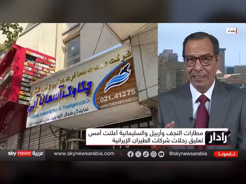 العراق بين ضغوط العقوبات الأميركية وحفاظ العلاقات مع إيران