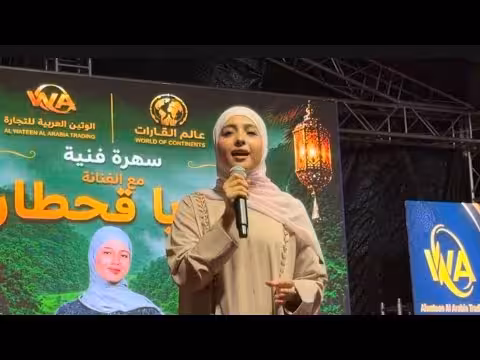 حفلة الفنانة ماريا قحطان في صلالة