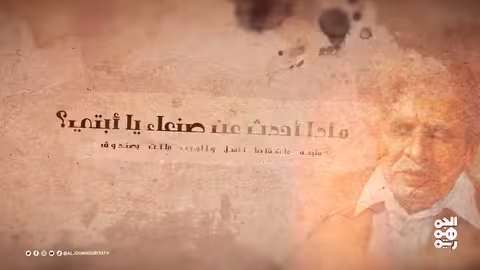 حديث كتاب الحلقة 11 كتاب في الشعر الجاهلي لطه حسين