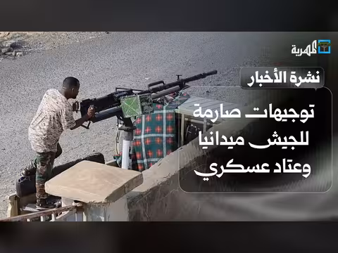 توجيهات عسكرية صارمة لمواجهة الحوثيين ودور عُمان في المهرة