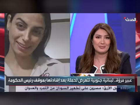 ناشطة لبنانية ل"الحدث": لقاء نواف سلام لم يكن معداً مسبقاً