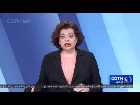 الصين تدعو إلى التهدئة وتشدد على الحوار