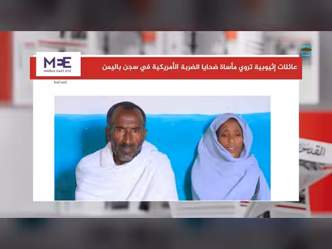 عائلات إثيوبية تروي مأساة ضحاياها في اليمن