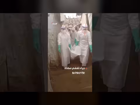 الكونغو الديمقراطية تسجل 8067 إصابة و3901 وفاة بوباء إيبولا