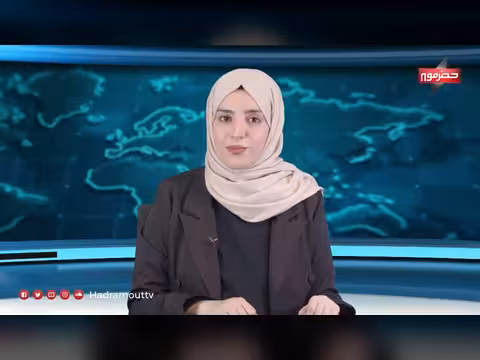 نشرة الأخبار اليومية لقناة حضرموت
