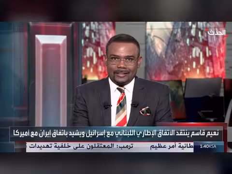 مستشار الحدث: حزب الله يرفض قرارات الشرعية اللبنانية بشأن حصر السلاح