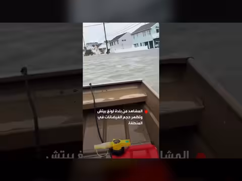 فيضانات غامرة تحوّل شوارع بلدة لونغ بيتش إلى ممرات مائية
