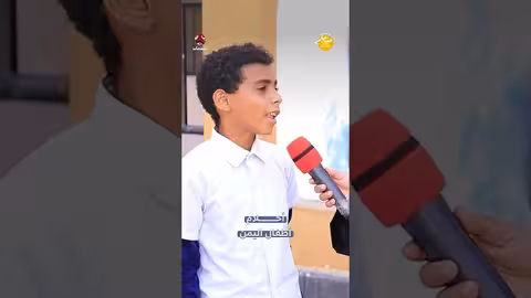 أحلام أطفال اليمن صباحكم أجمل