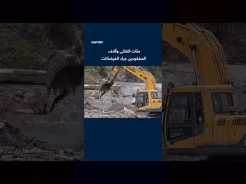 ارتفاع حصيلة ضحايا الفيضانات في نيبال إلى 794 قتيلاً