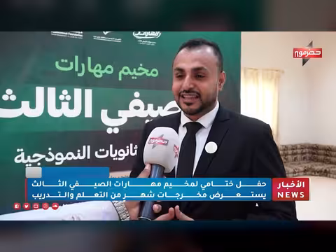 حفل ختامي لمخيم مهارات الصيفي الثالث
