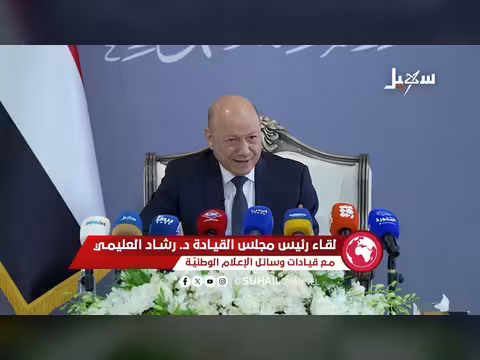 لقاء فخامة رئيس مجلس القيادة مع وسائل الإعلام