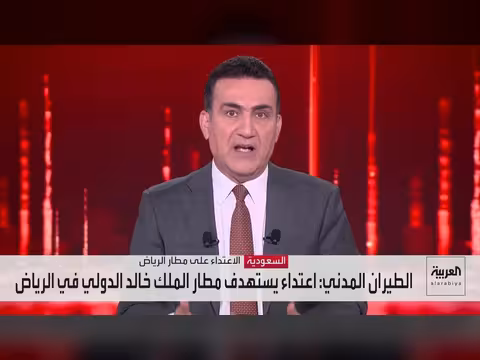 الطيران المدني السعودي يعلن وفاة 12 وإصابة 309 في اعتداء مطار الملك خالد