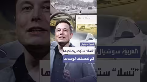 تسلا: ماسك يعد بإمكانية البحث التلقائي عن مواقف السيارات