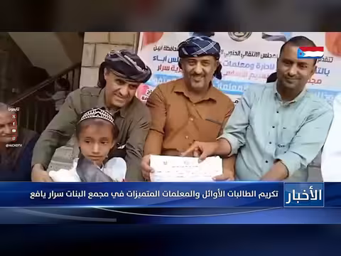 تكريم الطالبات والمعلمات المتميزات في سرار يافع