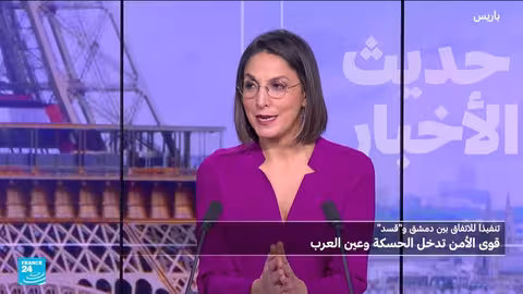 تأخر الانتشار الأمني في عين العرب - كوباني مع حساسية الوضع في الحسكة