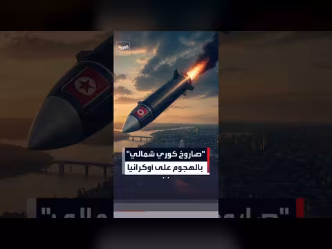زيلينسكي: روسيا استخدمت صاروخا باليستيا صنع في كوريا الشمالية لمهاجمة أراضينا