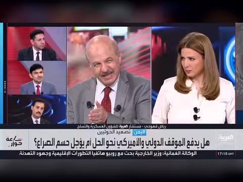 الموقف الدولي من حرب اليمن: دفع نحو الحل أم تأجيل للحسم