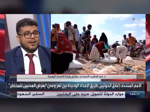 وكيل الصحة اليمنية: حصار الحوثي لتعز يهدد حياة آلاف اليمنيين