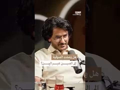 الصوفية في الصين بدأت من اليمن