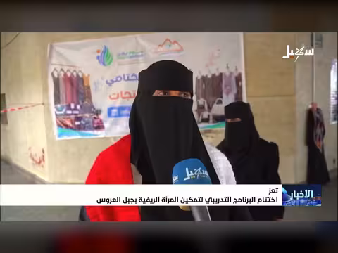 اختتام البرنامج التدريبي لتمكين المرأة الريفية بجبل العروس