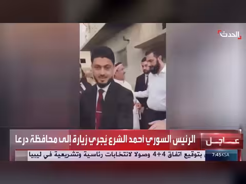 الرئيس السوري أحمد الشرع يزور محافظة درعا