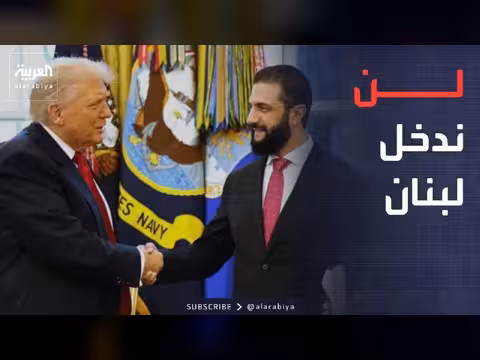 الشرع ينفي التدخل العسكري في لبنان
