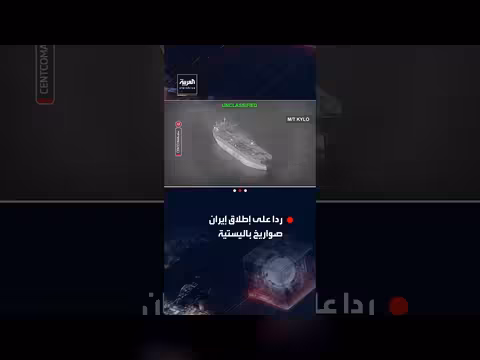 القيادة المركزية الأميركية تعلن ضرب 3 ناقلات نفط إيرانية تابعة للحرس الثوري