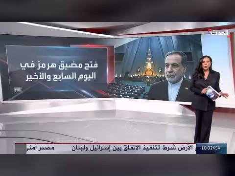 بنود صفقة إيرانية لفتح مضيق هرمز لمدة أسبوع مقابل رفع العقوبات