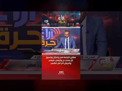 برديس: مطارح الكرامة فخر واعتزاز وشموخ كل يمني حر والرهان عليهم والجيش آخر أمل للشعب