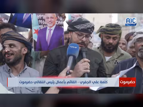 كلمة علي الجفري في مليونية حضرموت